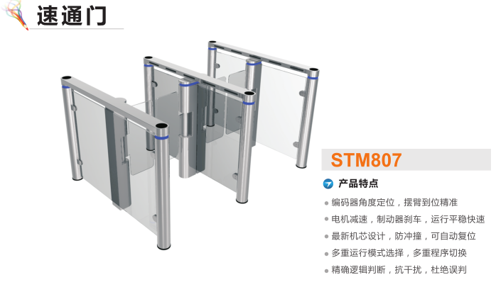 吉林船营区速通门STM807