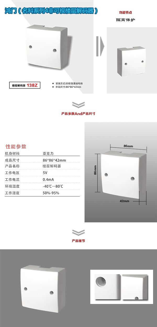 吉林船营区非可视对讲楼层解码器